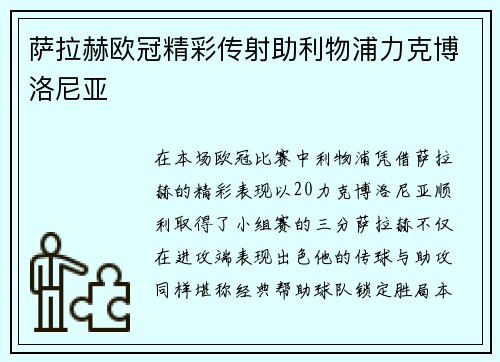 萨拉赫欧冠精彩传射助利物浦力克博洛尼亚