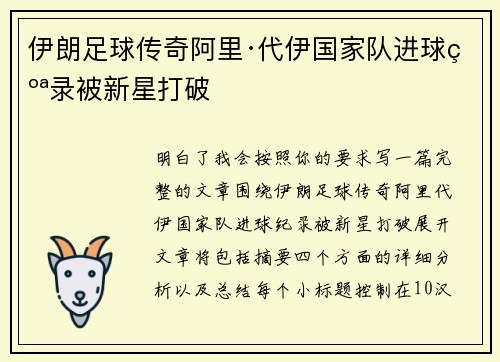 伊朗足球传奇阿里·代伊国家队进球纪录被新星打破 伊朗足球传奇阿里·代伊国家队进球纪录被新星打破